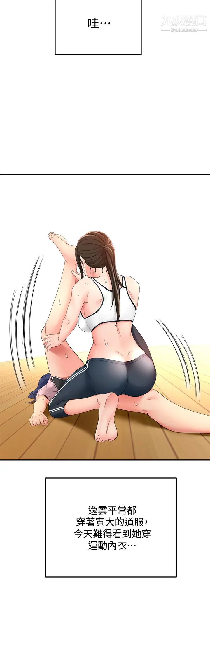 剑道学姊第19话-淫乱的伸展运动