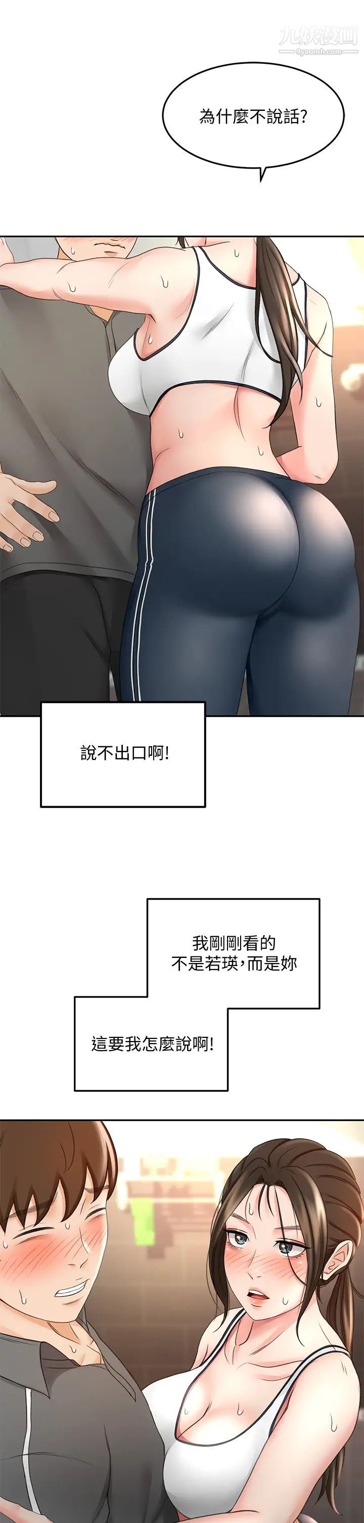 劍道學姊第19話-淫亂的伸展運動