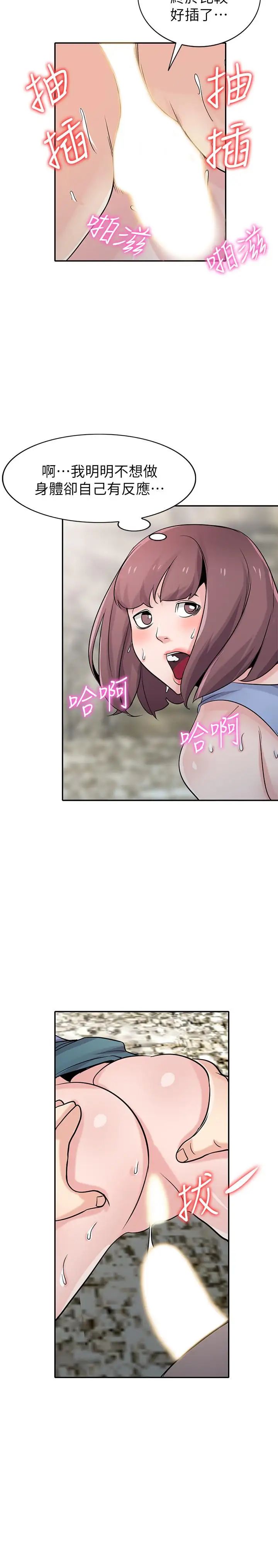 馴服小姨子第71話-再也忍耐不了