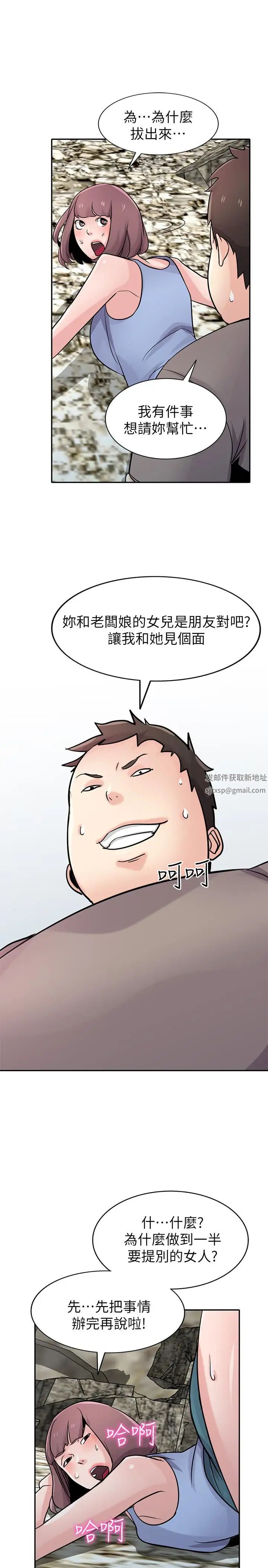 驯服小姨子第71话-再也忍耐不了