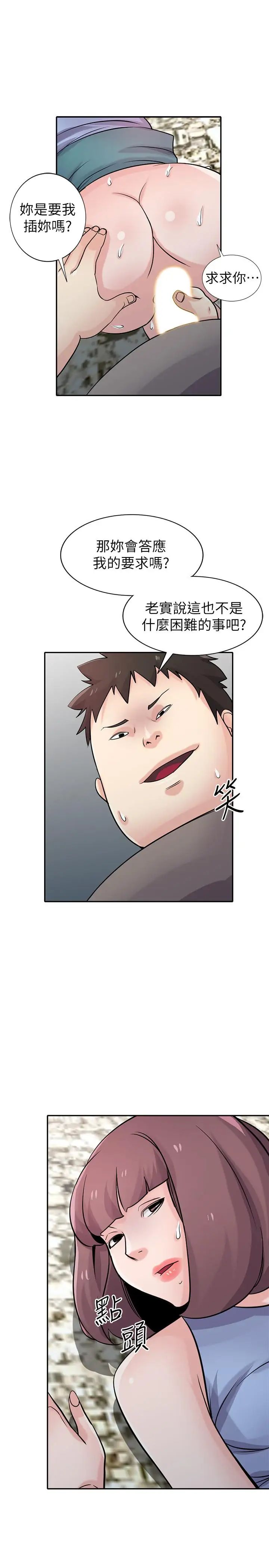 驯服小姨子第71话-再也忍耐不了