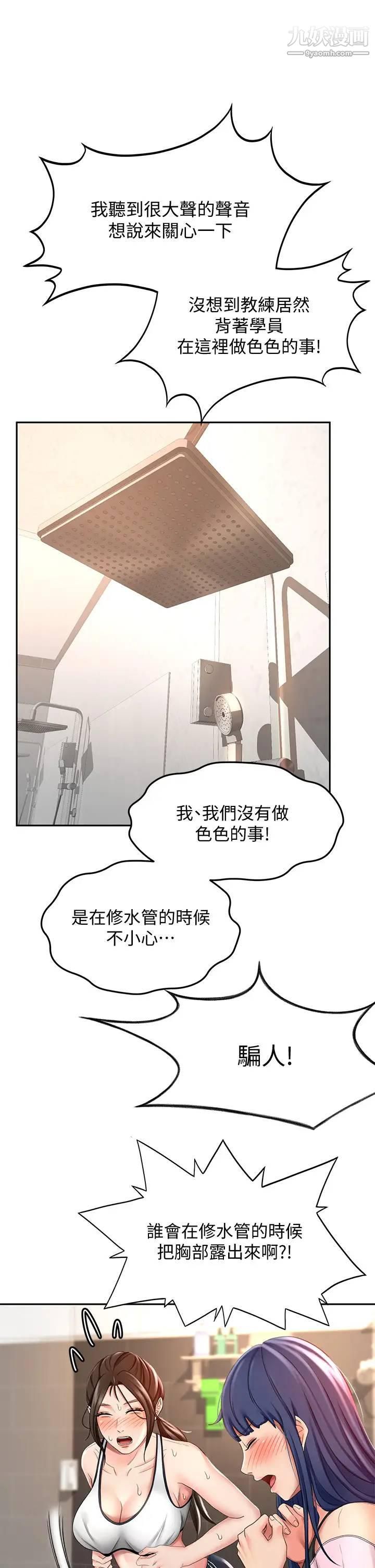 剑道学姊第20话-全身湿透的逸云