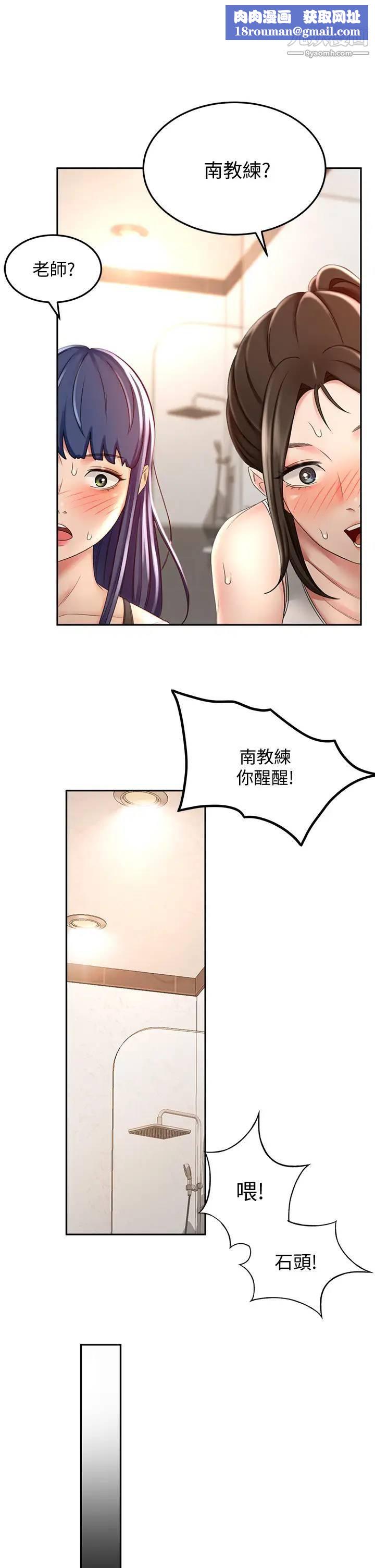 剑道学姊第20话-全身湿透的逸云