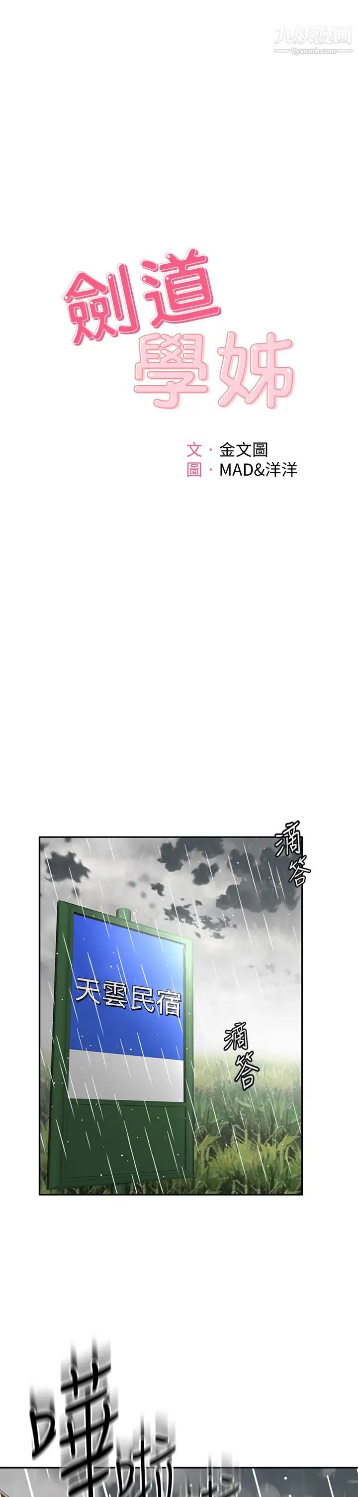 劍道學姊第21話-吹出來就會好?