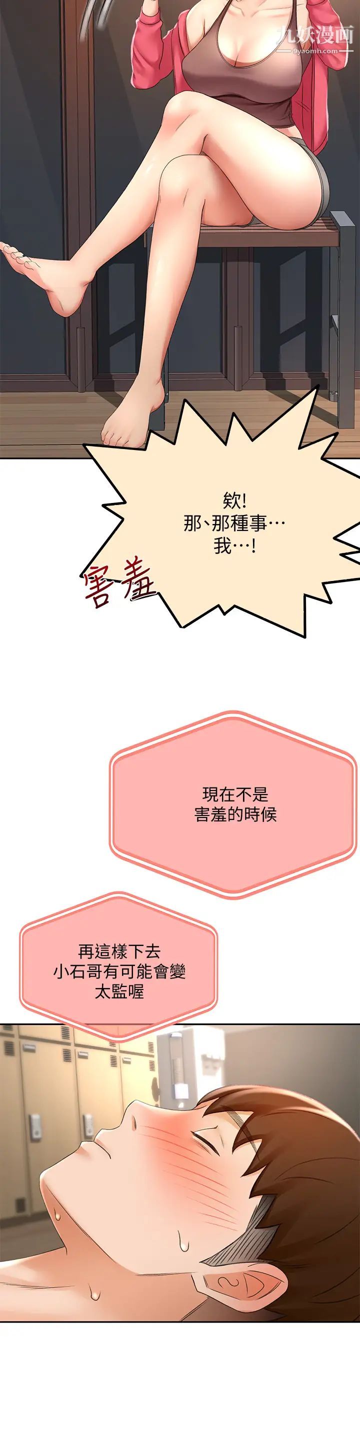 剑道学姊第21话-吹出来就会好?