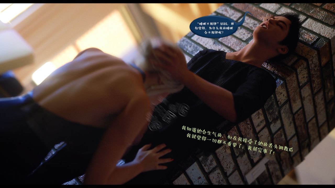 [3D]作家媽媽的淪陷最終話