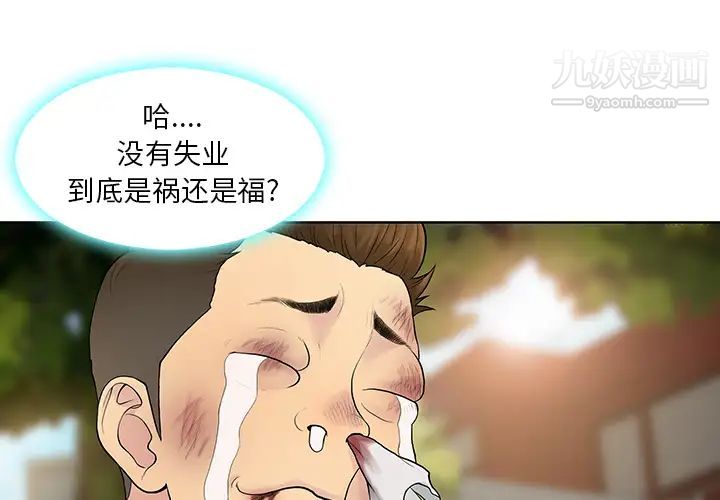 被女神环绕的男人第8话