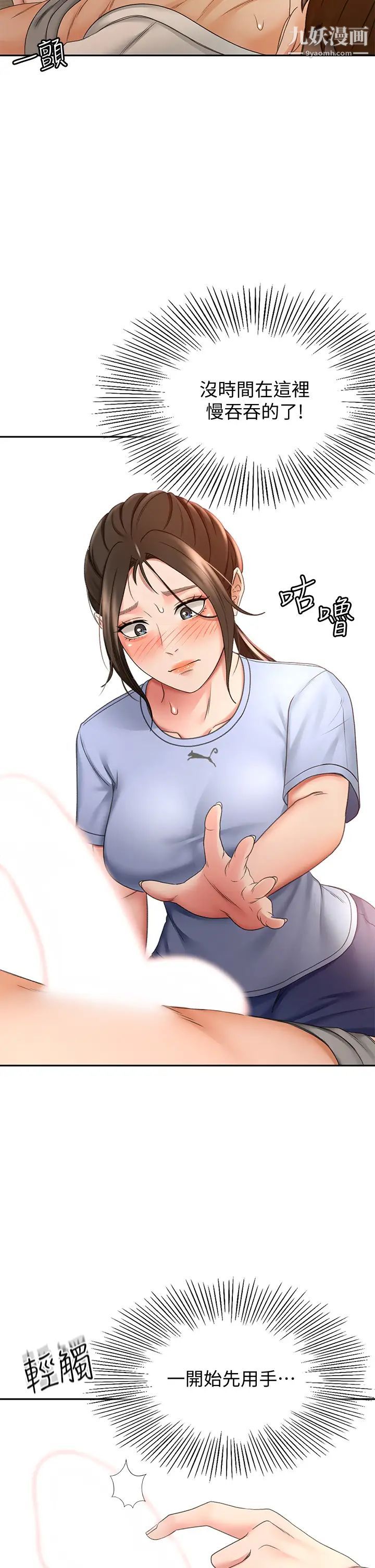 剑道学姊第21话-吹出来就会好?