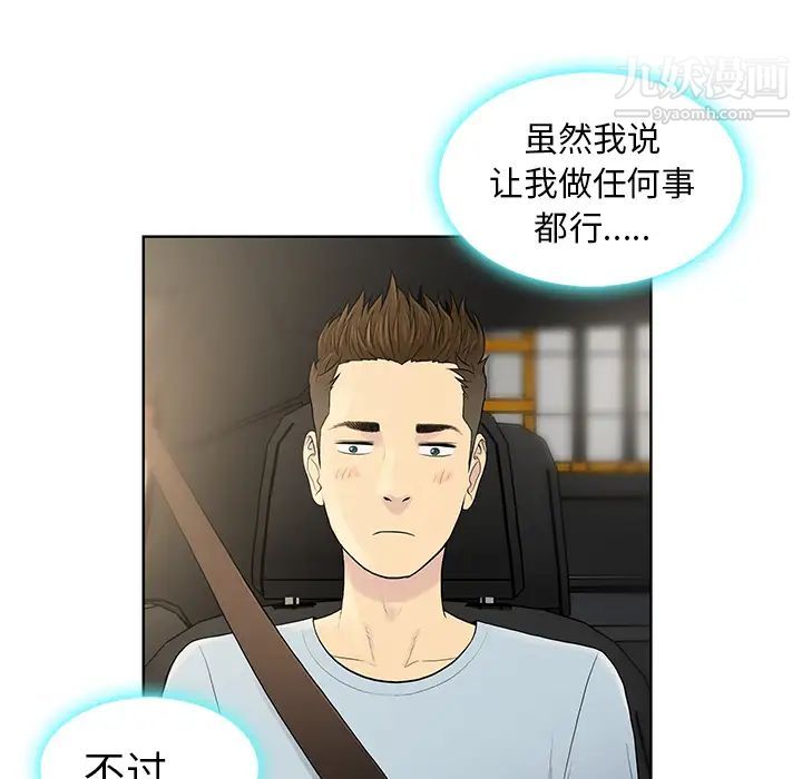 被女神環繞的男人第8話