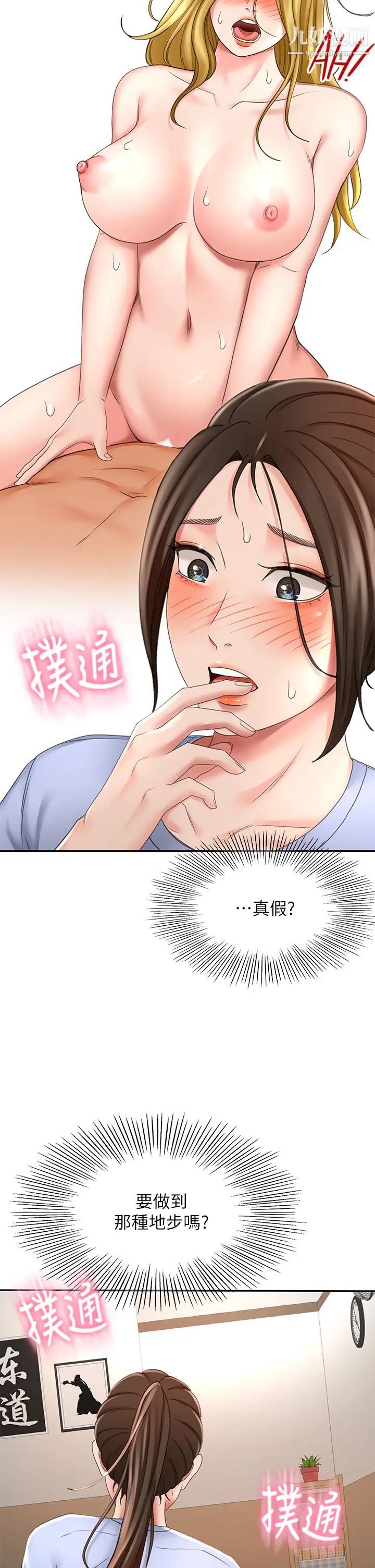 劍道學姊第22話-吹簫初體驗