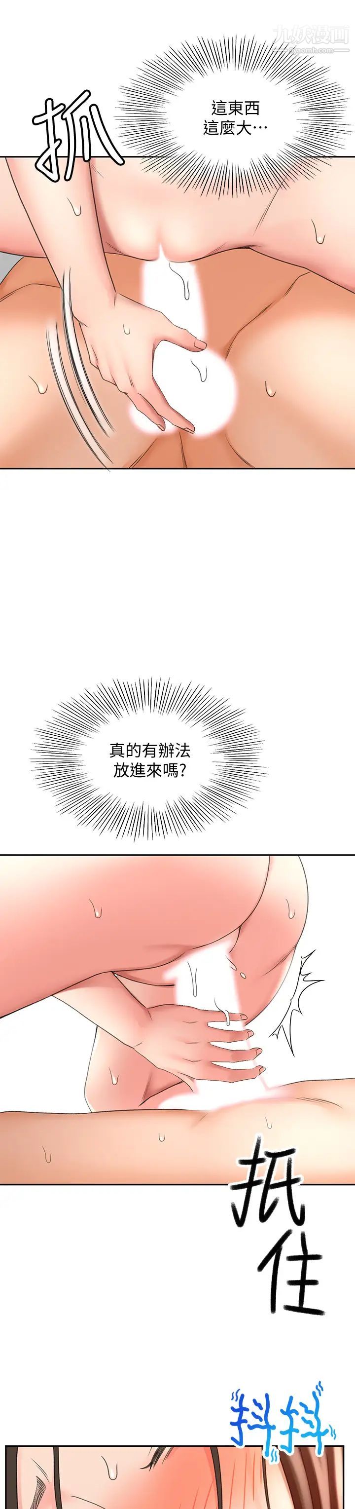 劍道學姊第22話-吹簫初體驗