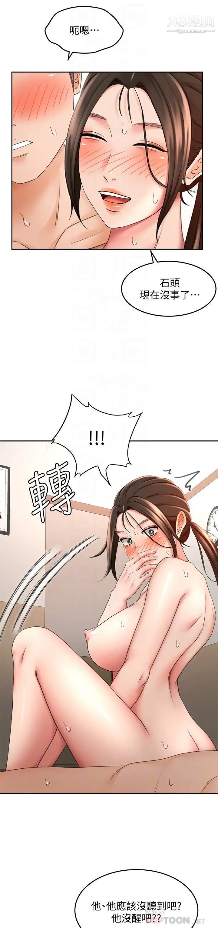 剑道学姊第23话-鲜明生动的春梦