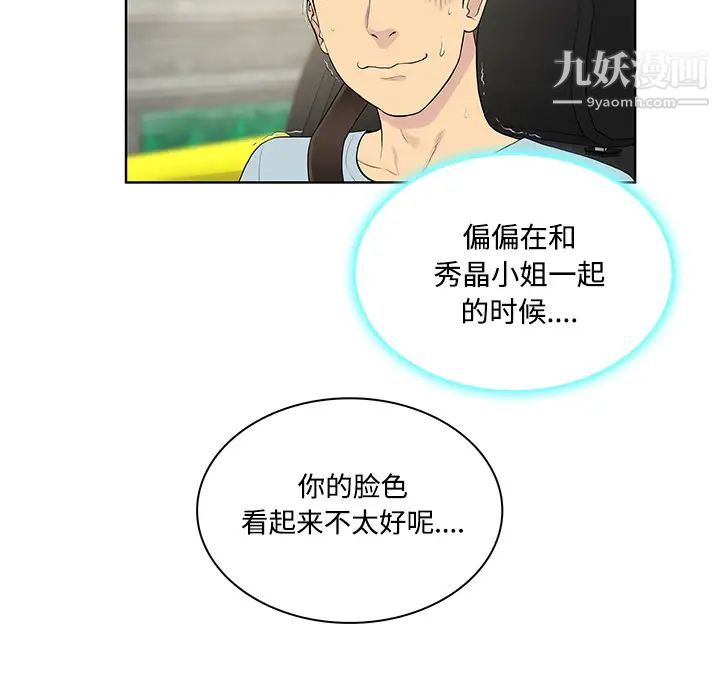 被女神環繞的男人第9話