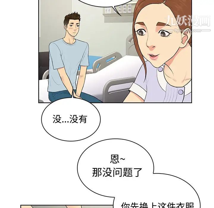 被女神環繞的男人第10話