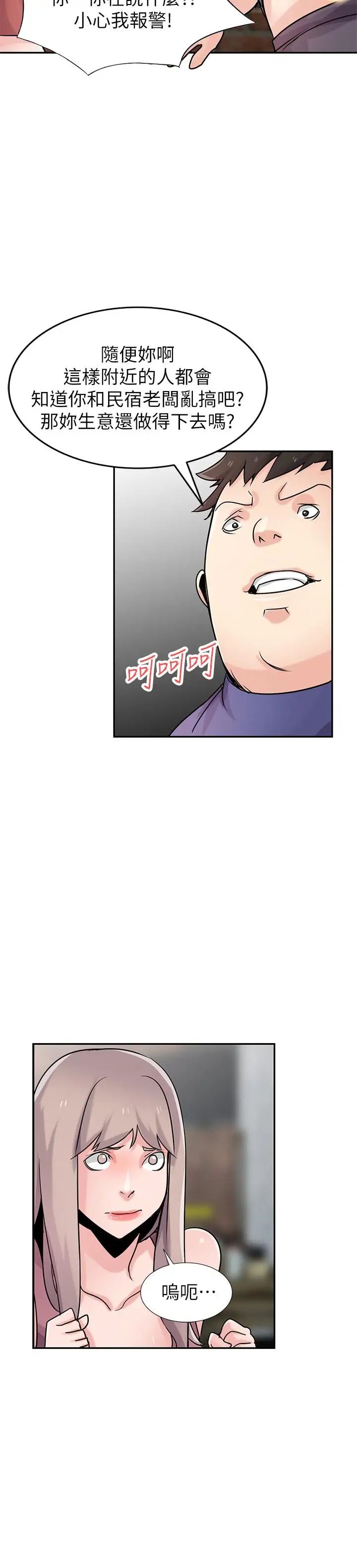 馴服小姨子第78話-阿姨的妖體警報