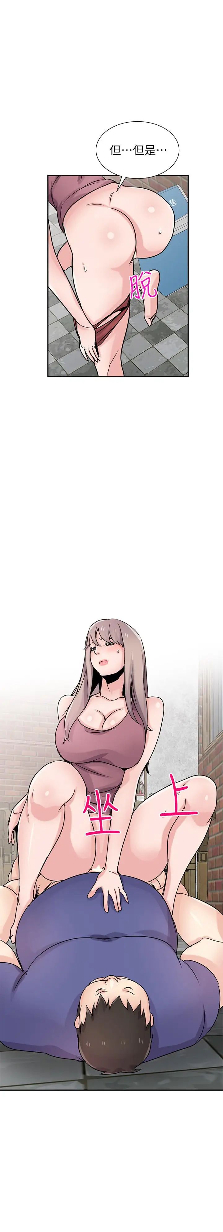 馴服小姨子第79話-瞞著朋友做色色的事