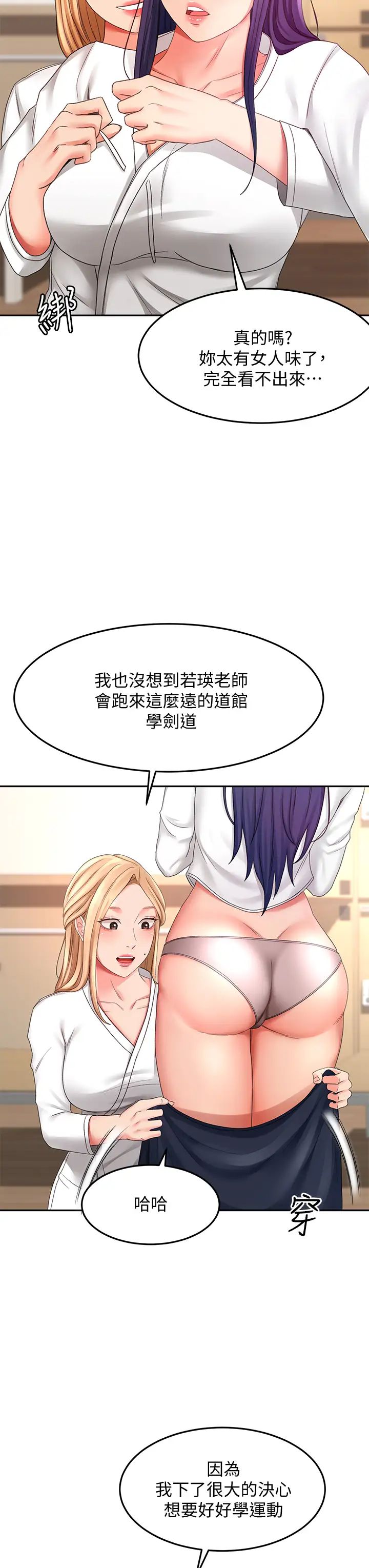 劍道學姊第25話-連女人都自嘆不如的好身材