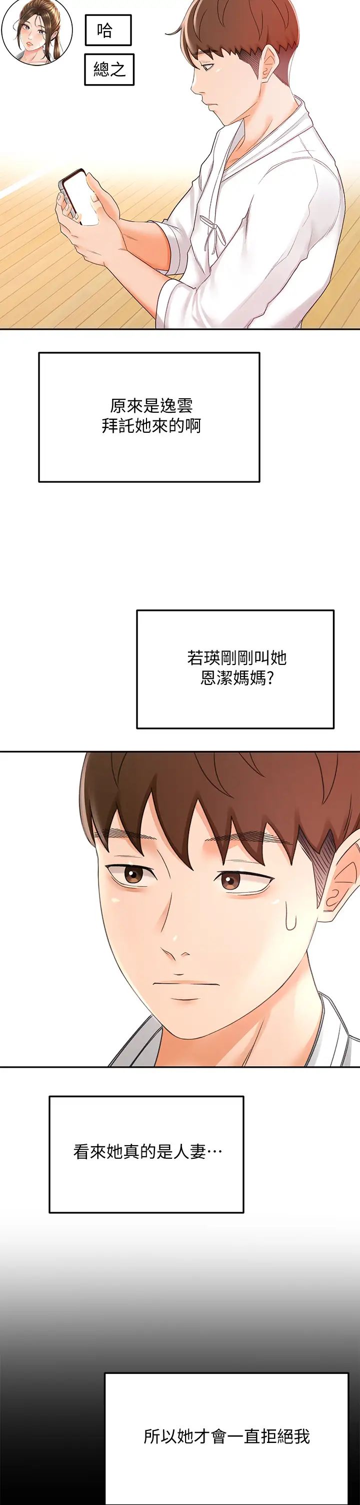 剑道学姊第25话-连女人都自嘆不如的好身材