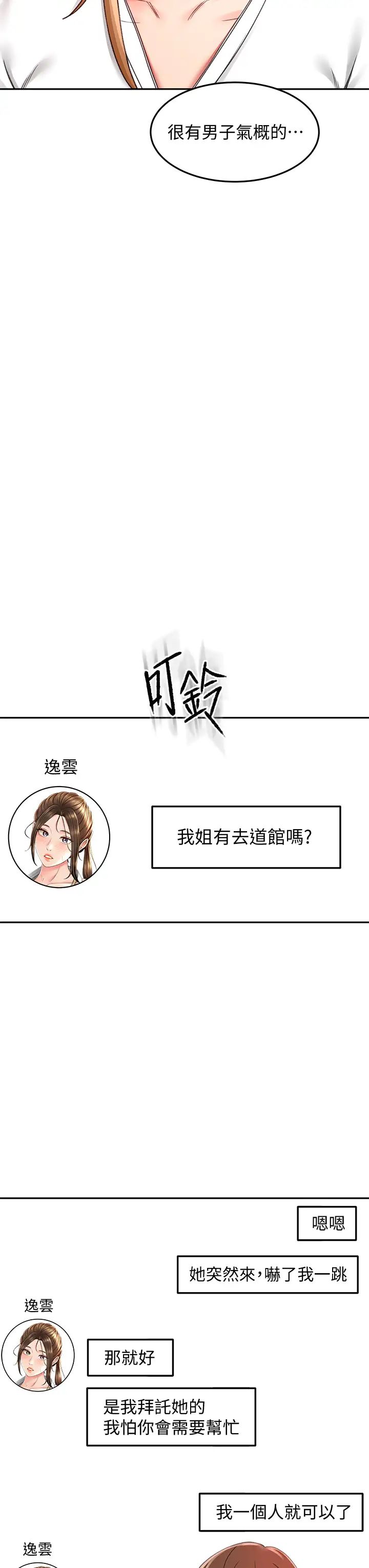 剑道学姊第25话-连女人都自嘆不如的好身材