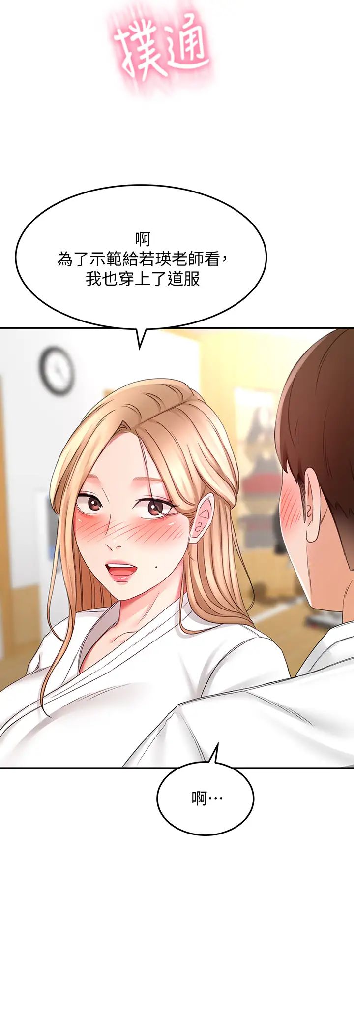 剑道学姊第25话-连女人都自嘆不如的好身材