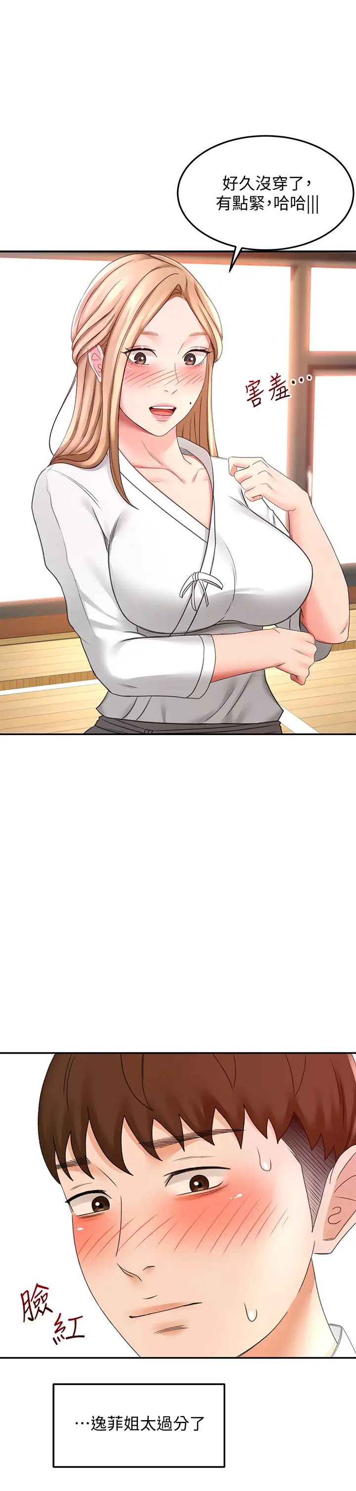 剑道学姊第25话-连女人都自嘆不如的好身材