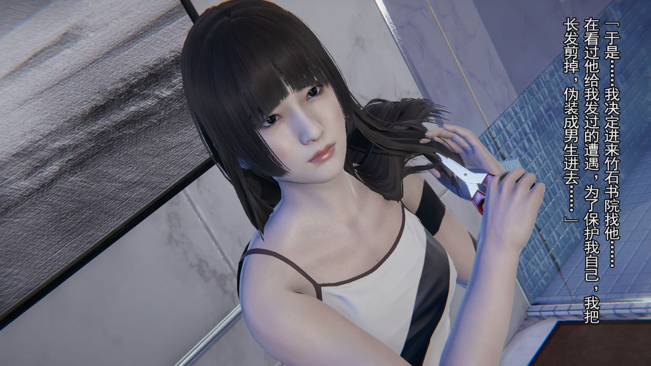 [3D]竹石書院第03話-班長的秘密