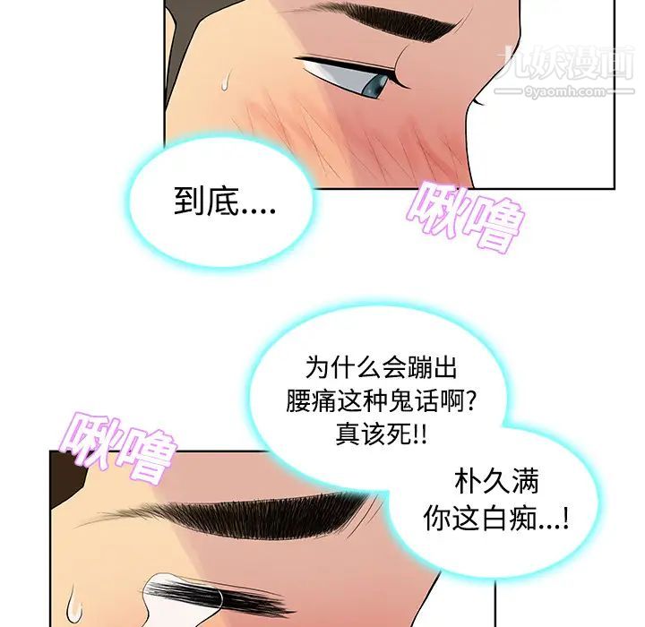 被女神环绕的男人第11话