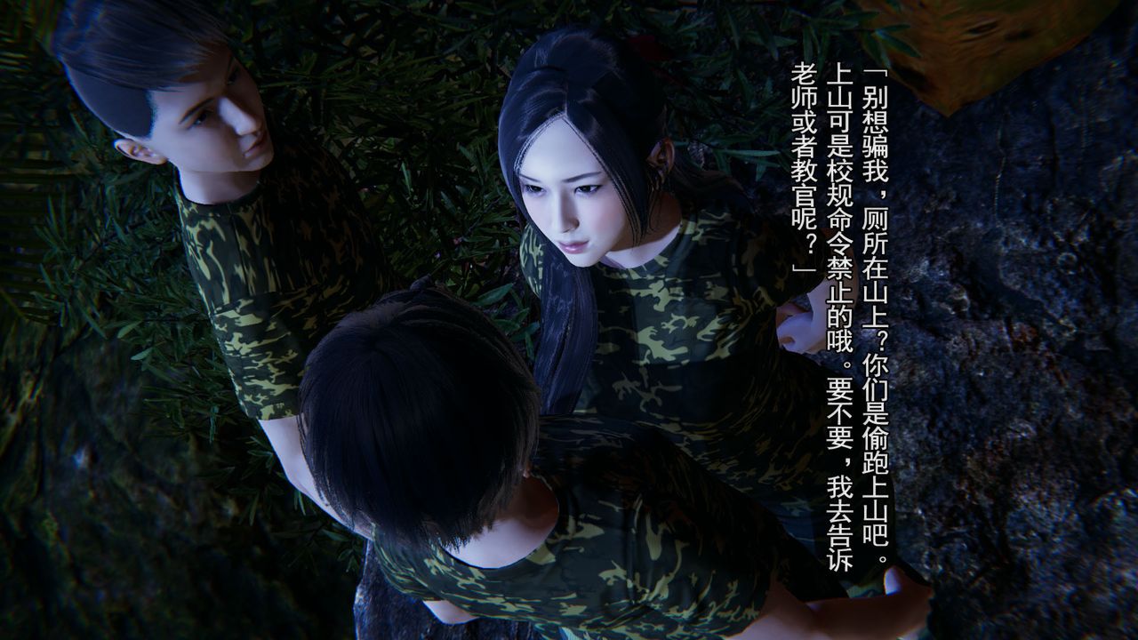 [3D]竹石書院第03話-班長的秘密