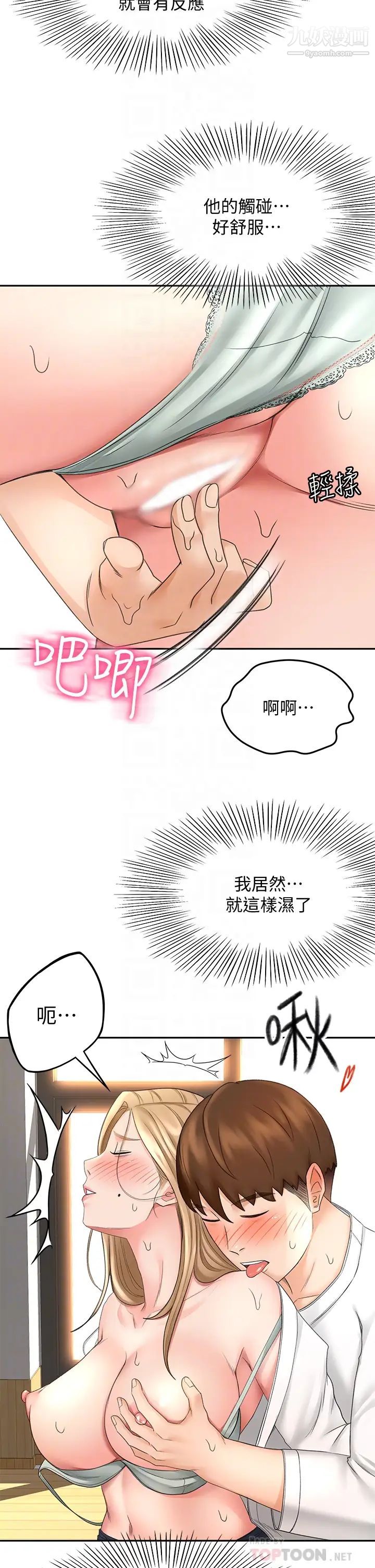 剑道学姊第27话-被摸敏感带好舒服!