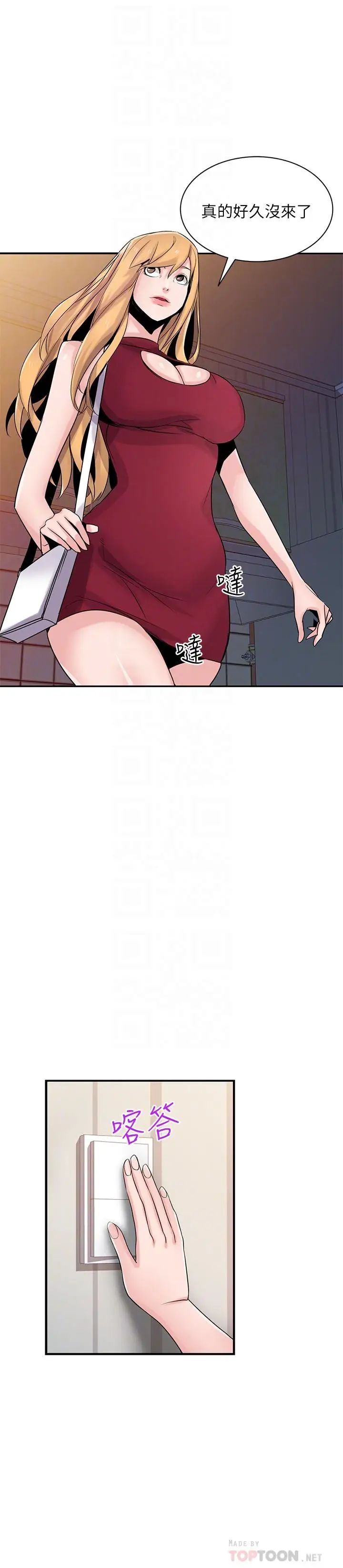 馴服小姨子第83話-天上掉下來的禮物