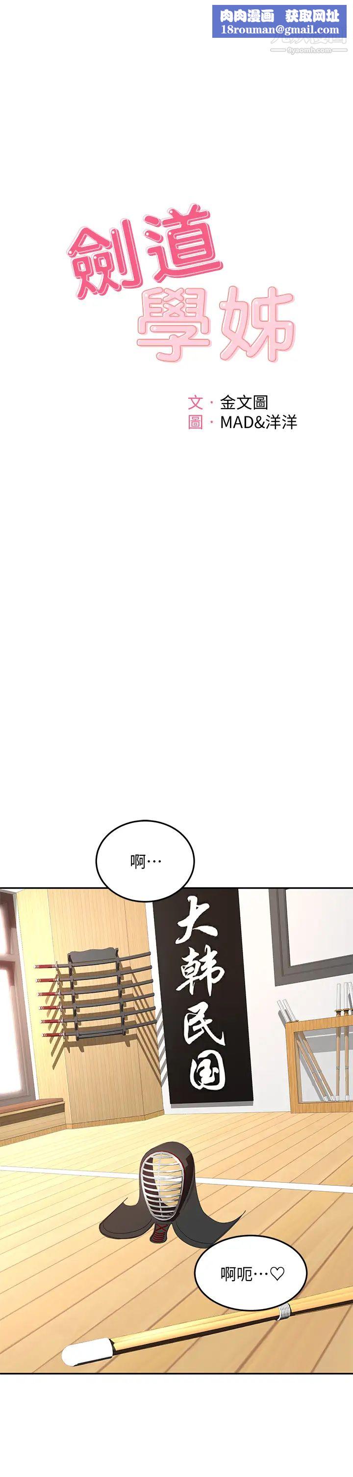 剑道学姊第28话-射在我手上…!