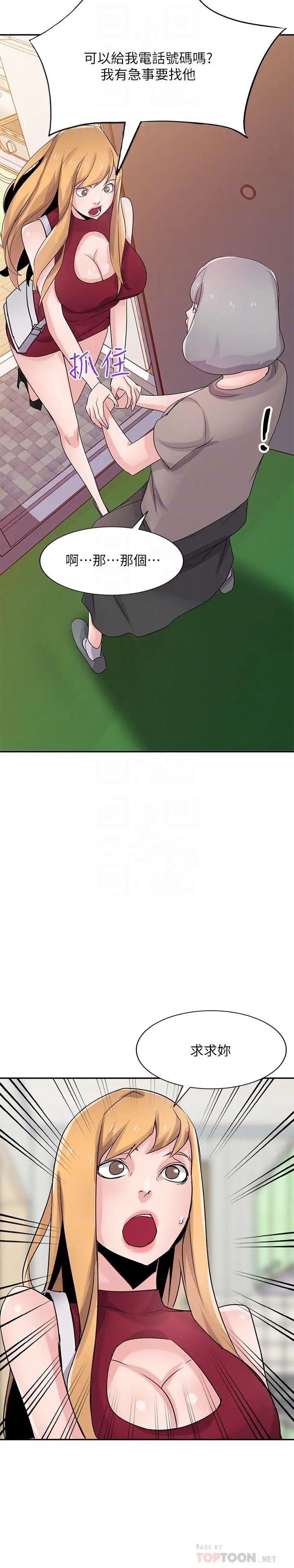 馴服小姨子第83話-天上掉下來的禮物