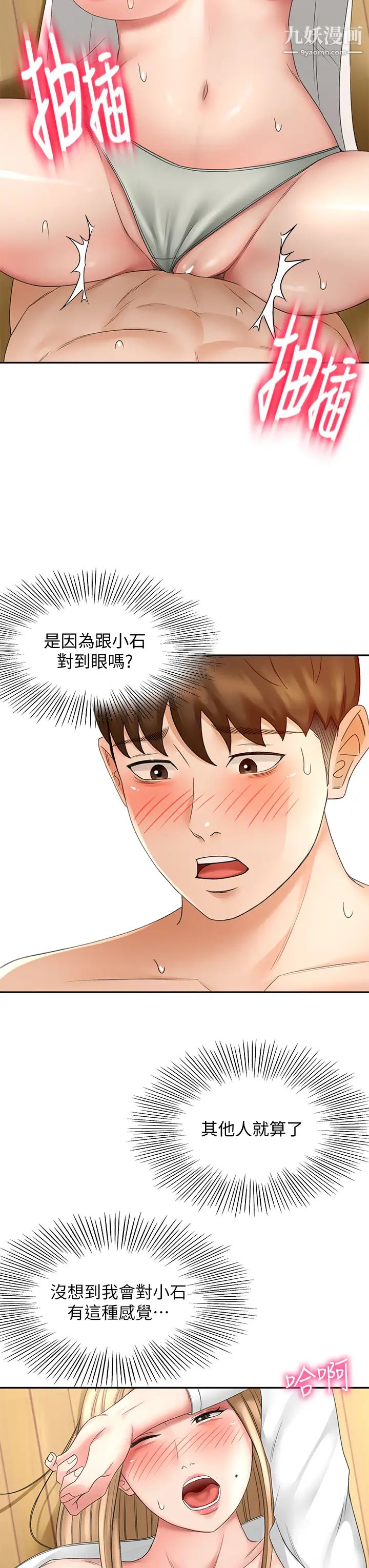 剑道学姊第28话-射在我手上…!