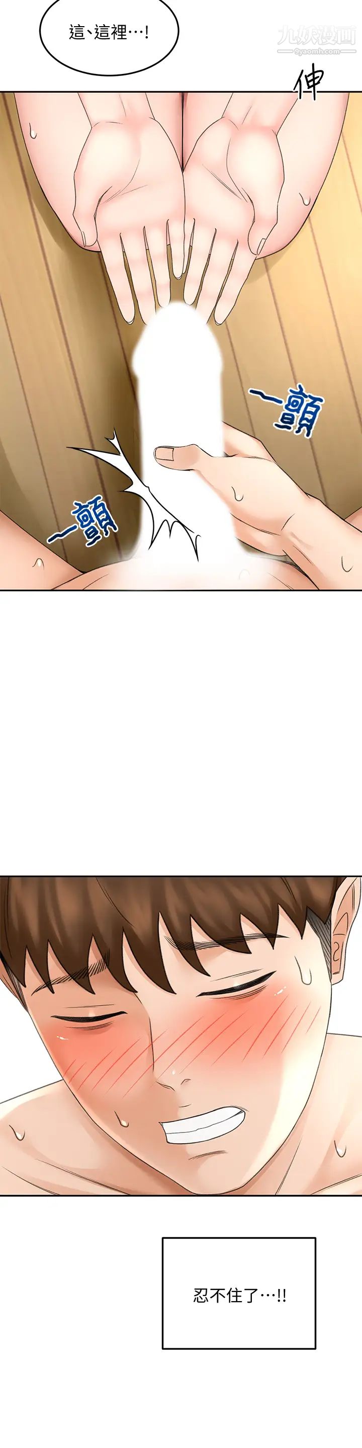 剑道学姊第28话-射在我手上…!