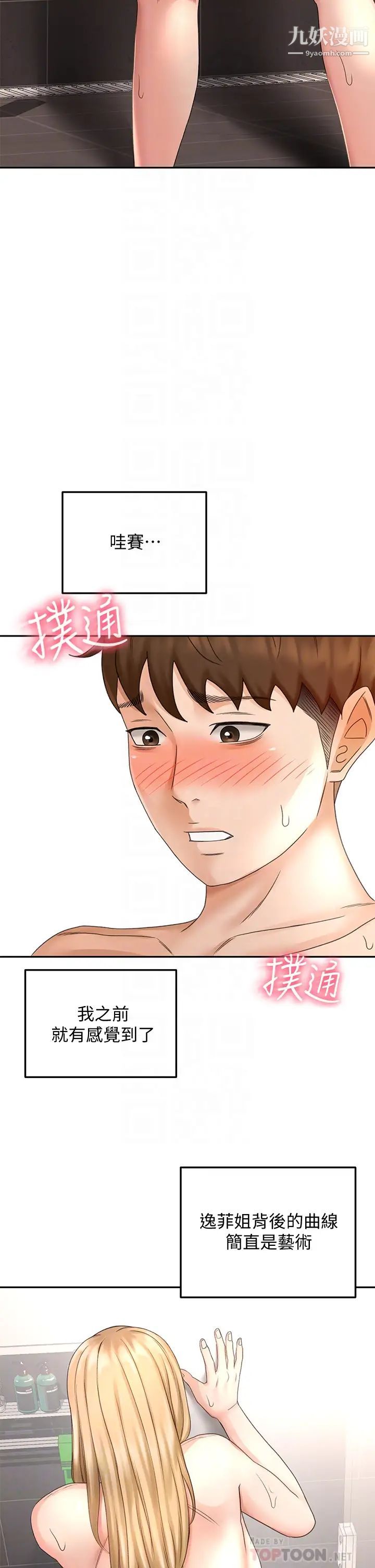 剑道学姊第29话-逸菲姐令人疯狂的嫩穴