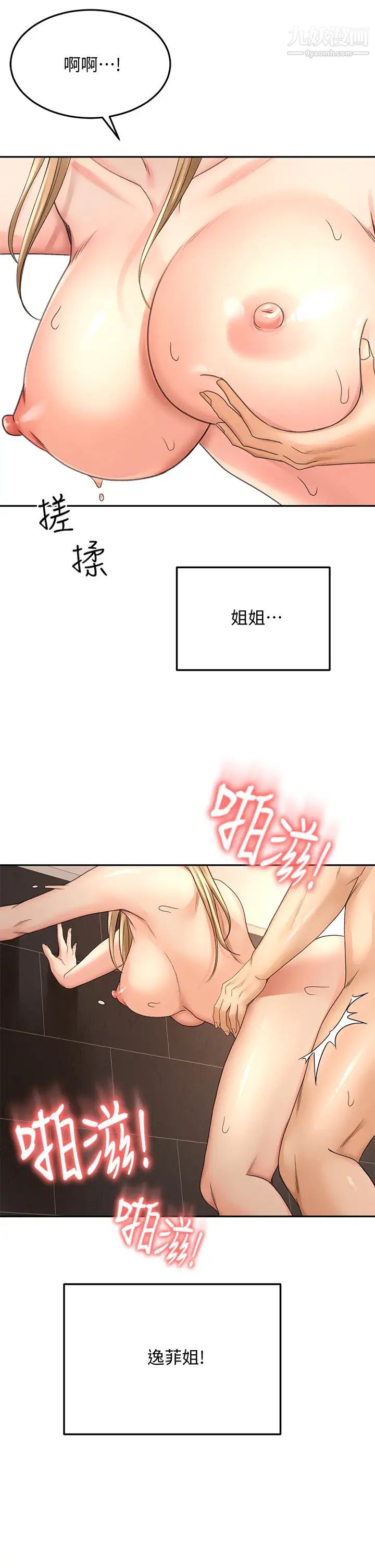 剑道学姊第29话-逸菲姐令人疯狂的嫩穴