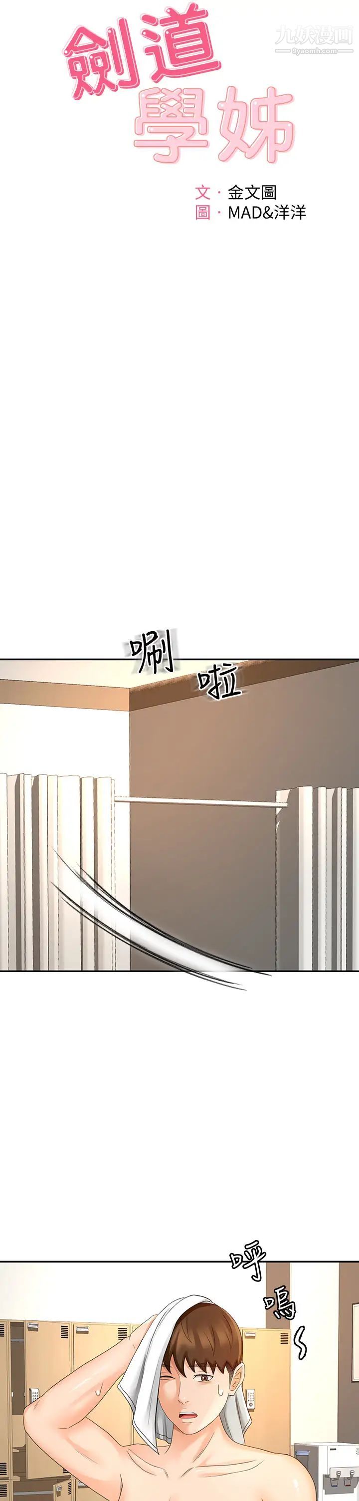 剑道学姊第30话-亲爱的那里真是好棒棒!