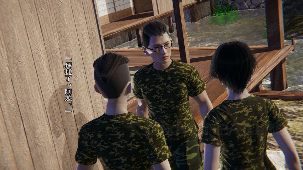 [3D]竹石書院第06話-人渣交易