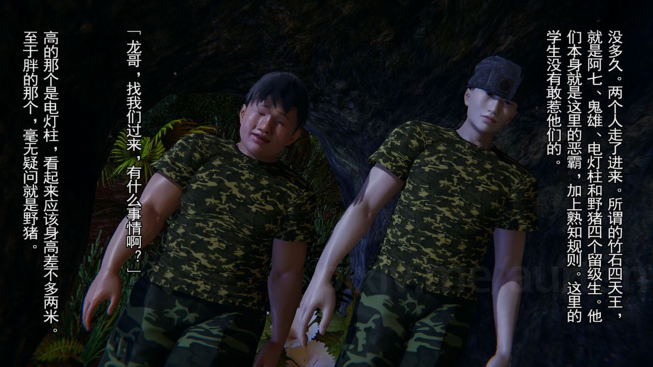 [3D]竹石书院第06话-人渣交易