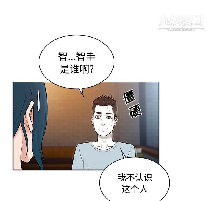 被女神环绕的男人第14话