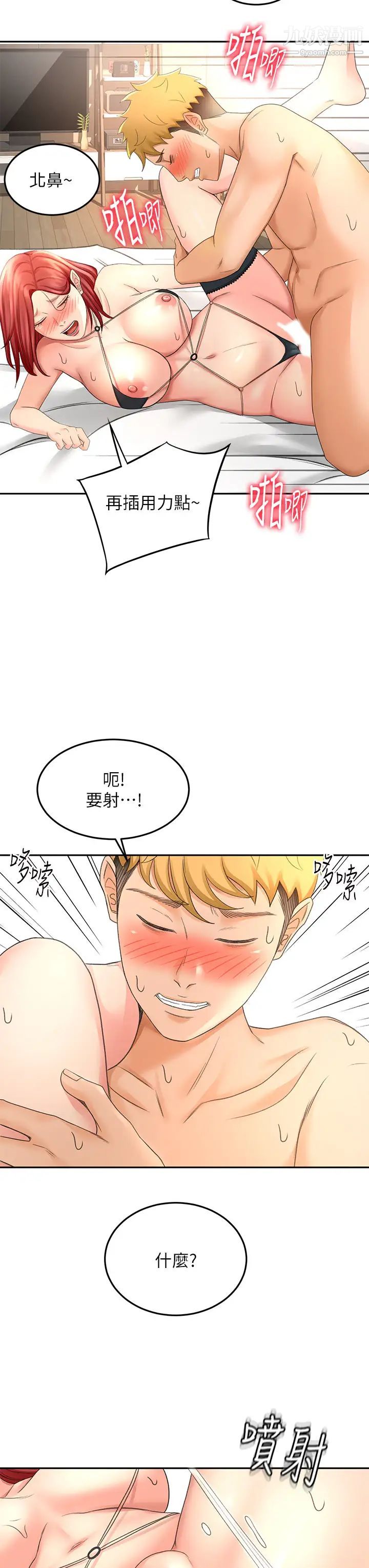 剑道学姊第30话-亲爱的那里真是好棒棒!