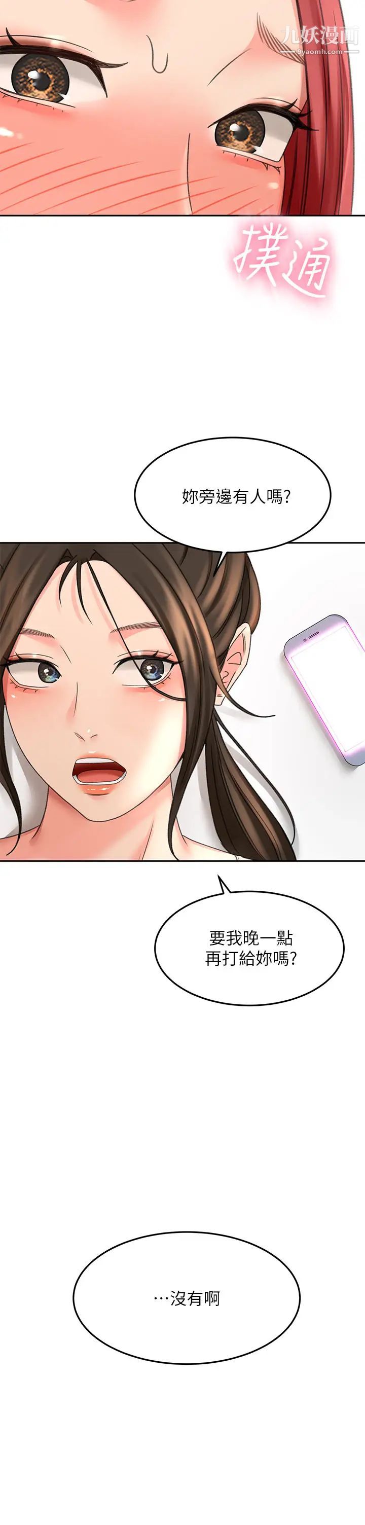 劍道學姊第30話-親愛的那裡真是好棒棒!