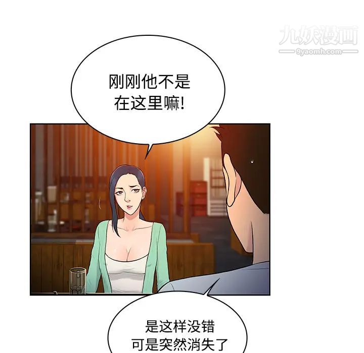 被女神环绕的男人第14话
