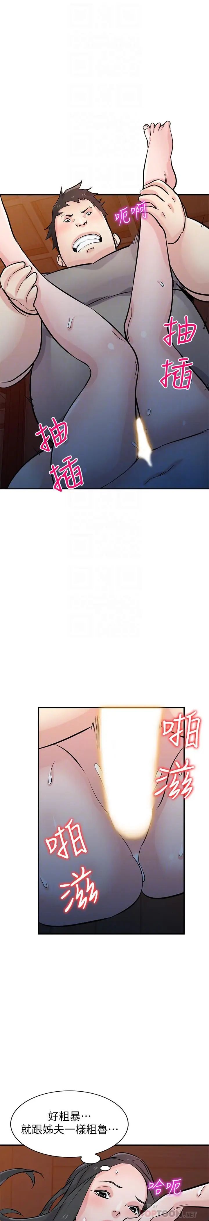 馴服小姨子第88話-安慰男人的好地方