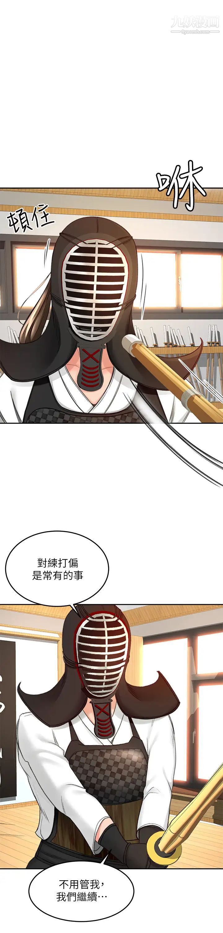 剑道学姊第32话-一想到小石就慾火焚身