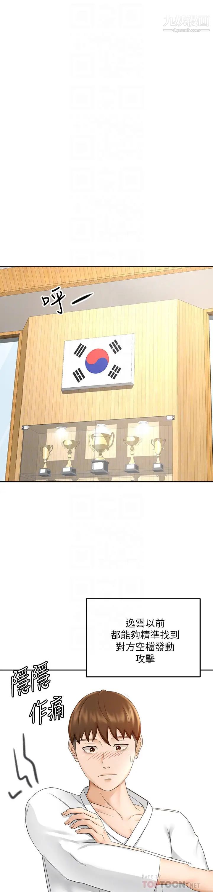 剑道学姊第32话-一想到小石就慾火焚身