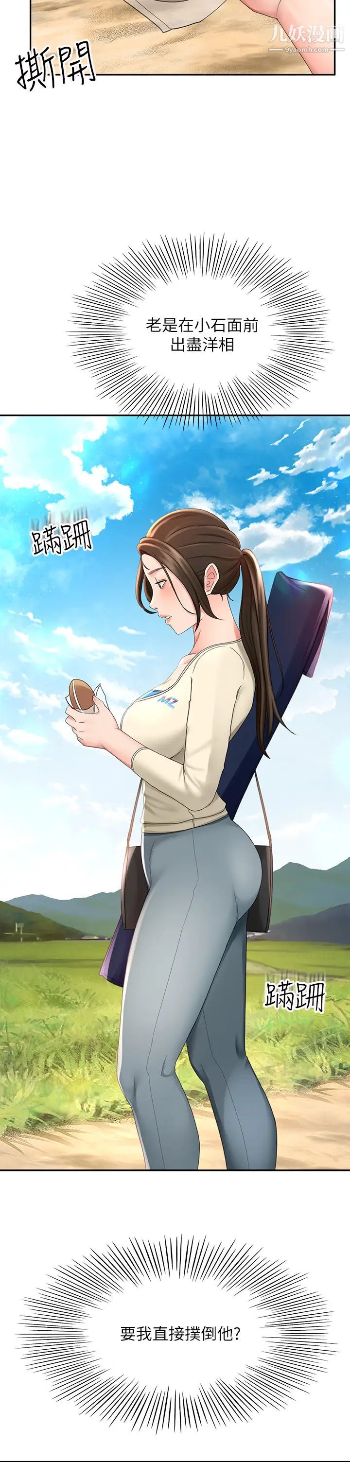 剑道学姊第32话-一想到小石就慾火焚身