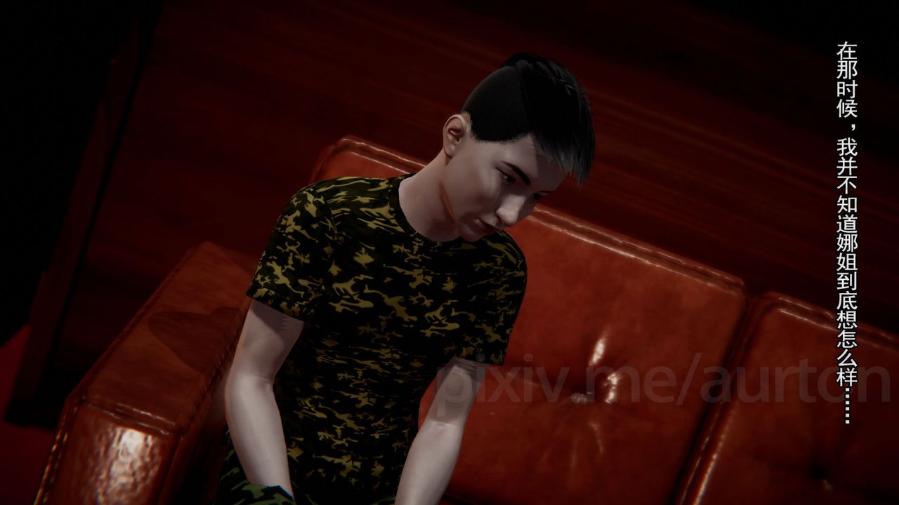 [3D]竹石書院第08話-娜姐