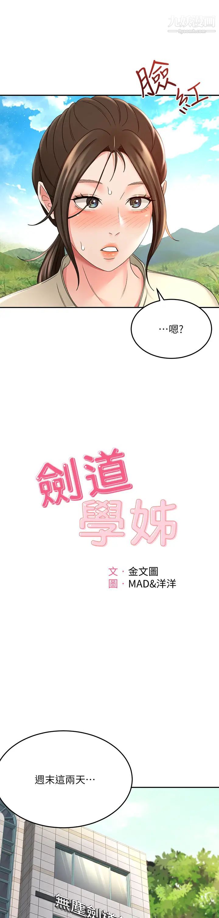 剑道学姊第33话-我好想你