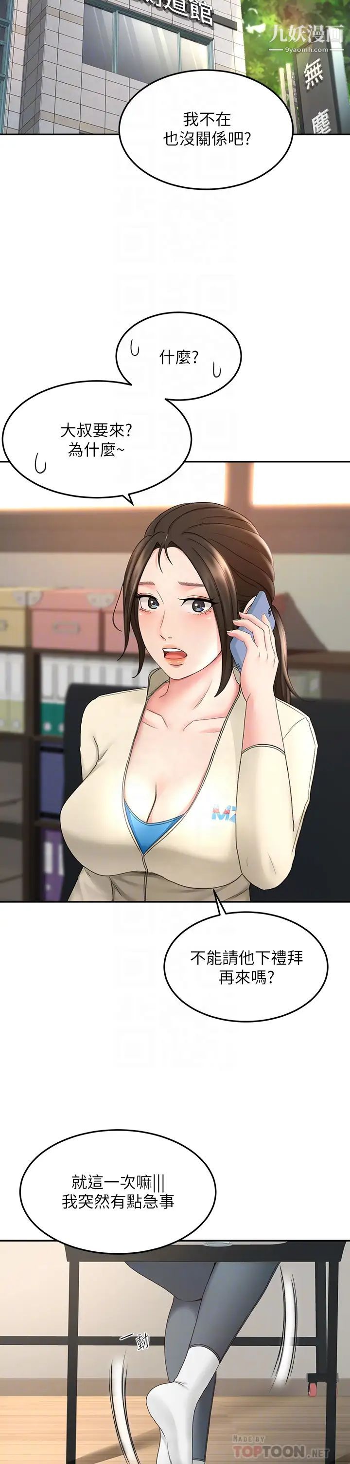 劍道學姊第33話-我好想你